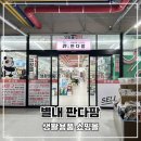 별내 판다팜 생활용품 쇼핑몰 오픈 다이소와 다른 점