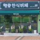 맛골한식뷔페 이미지