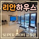 양평군실내수영장 | 양평풀빌라펜션 독채 리안하우스에서 아이들과 수영장 바베큐 후기