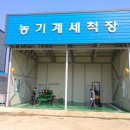 남부농기계임대사업장 이미지