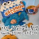 베이비몬스터 | 아기 50일 셀프 촬영, 컨셉 옷 대여 · 모모데이 <베이비 몬스터> 후기