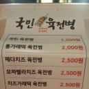국민육전병 이미지