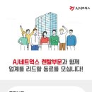 [AJ네트웍스] 렌탈부문 5월 수시채용 (~5/22) 이미지