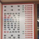 먹보설렁탕순대국 이미지