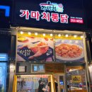 가마치통닭메트로 네이버블로그