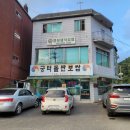 궁터돌판보쌈