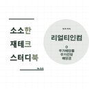 미국 월배당주 리얼티인컴 알아보기 주가배당률/주가전망/매수시기