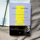 글쓰기의 발견 | &lt;헤밍웨이, 글쓰기의 발견&gt; 북리뷰, 스마트 비즈니스 출판사