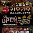 카우카우 산본점 이미지