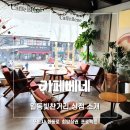 카페베네포천일동점