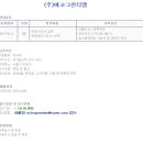 (주)에코그린티엠