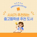 [실천학교]전문가에게 배우는 생활 속 법률상식 | 청소년 추천도서 :: 사서가 추천하는 중고등학생 추천도서 :: 성북어린이청소년도서관