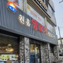 원흠양꼬치참숯구이