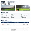 10월달 용병 분들 모십니다! 서울 구로구 우신고 온수역 5분 서울서부리그 최고급인조잔디 LED조명 최 이미지