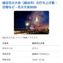 일본일상 하나비(불꽃놀이) 보기 (feat. 체인 패밀리레스토랑 가스토)