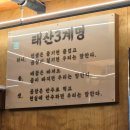 계명공원 | 평택지제 곱창맛집 태산소곱창 세교직영점 내돈내산 후기