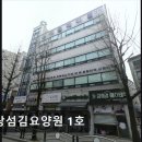 신생요양원 | [부천 요양원/추천/후기/가격] 사랑섬김요양원 1호 젊은 원장의 세심한 섬김이 돋보임