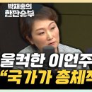 ﻿이언주 "잼버리 파행, 국가시스템 붕괴..국민상처 준 尹 사과해야" 이상민 "김은경, 다선 용퇴? 우리가 코인했나?" 이미지