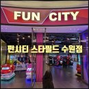 펀시티 FunCity | [펀시티 스타필드 수원점] 초등학생 아이들과 일요일...펀시티에서 포켓몬 가오레 잔뜩 하고 온 방문 후기
