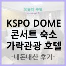 가락관광호텔 이미지