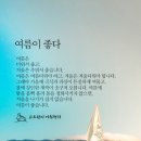 ☆2024년 8월 8일 오늘의 아침편지☆ 이미지