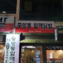 중앙동할매닭발 이미지