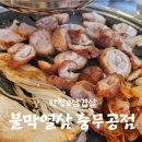 연림관 | 진주충무공동맛집 진주혁신도시 고기집 추천! 막창+삼겹 "불막열삼"