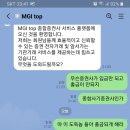 MGI TOP 증권사기 계좌 고발합니다. 이미지