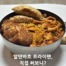 멀틴 | 알텐바흐 프라이팬 추천｜디펜더스 원 멀티5중 딥소테 팬 세트 내돈내산 후기