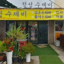 정성수제비 - 중구 | 정성수제비