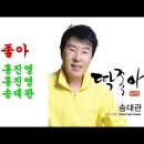 딱 좋아(2015년) / 송대관 이미지