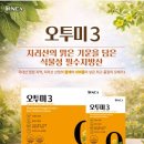 한성약국 | 모체지방산-오투미3 대구 수성구 한성약국