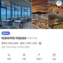 바르바커피 | [경기/아기랑 갈만한곳] 대부도 바르바커피 타워360 내돈내산 방문후기(식물원/커피박물관)