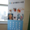 스포츠클리닉밸런스 이미지