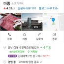 마중암소갈비