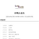 (주)렉스코드
