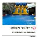 대자연가든 | 금오동천 대자연가든 : 구미 근교 물놀이식당
