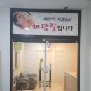 채담빛피부관리 네이버블로그