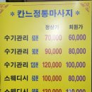 칸느마사지