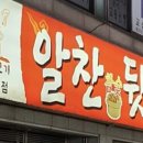 알찬참숯뒷고기
