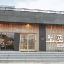 노포돼지보리짚불구이