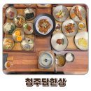 다인한정식 | 청주 복대동 한정식 청주담한상 방문 후기
