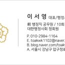 이서영 행정사사무소 네이버블로그
