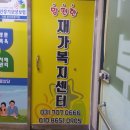맘편한재가복지센터 네이버블로그