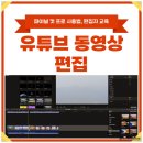 애플컴퓨터학원 | 유튜브 동영상 편집 파이널 컷 프로로 해보기(+전문 수업과정 후기)