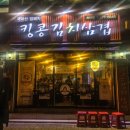킹콩김치삼겹