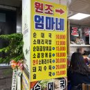 [원조 엄마네] 수원 곱창 지동순대타운, 지동시장 맛집,주차 위치