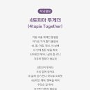 4토피아 투게더(4topia Together) 이미지