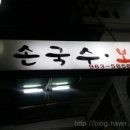 밀밭손국수 - 달서구 서당로 76-1 | 밀밭손국수
