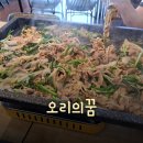닭오리의 꿈 | [정왕역 맛집] 야채를 무한으로 주는 가성비 좋은 오리고기 맛집! &#34;오리의꿈&#34; 후기!!